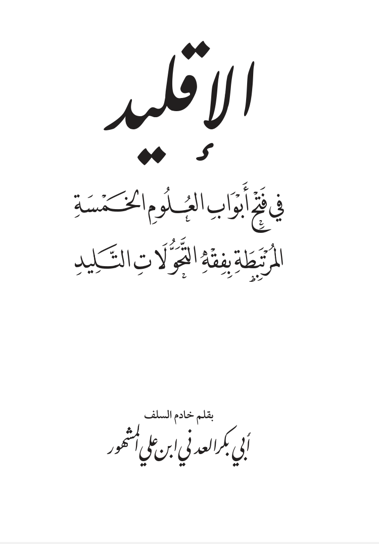 الإقليد في فتح أبواب العلوم الخمسة -الحبيب أبو بكر المشهور رحمه الله تعالى