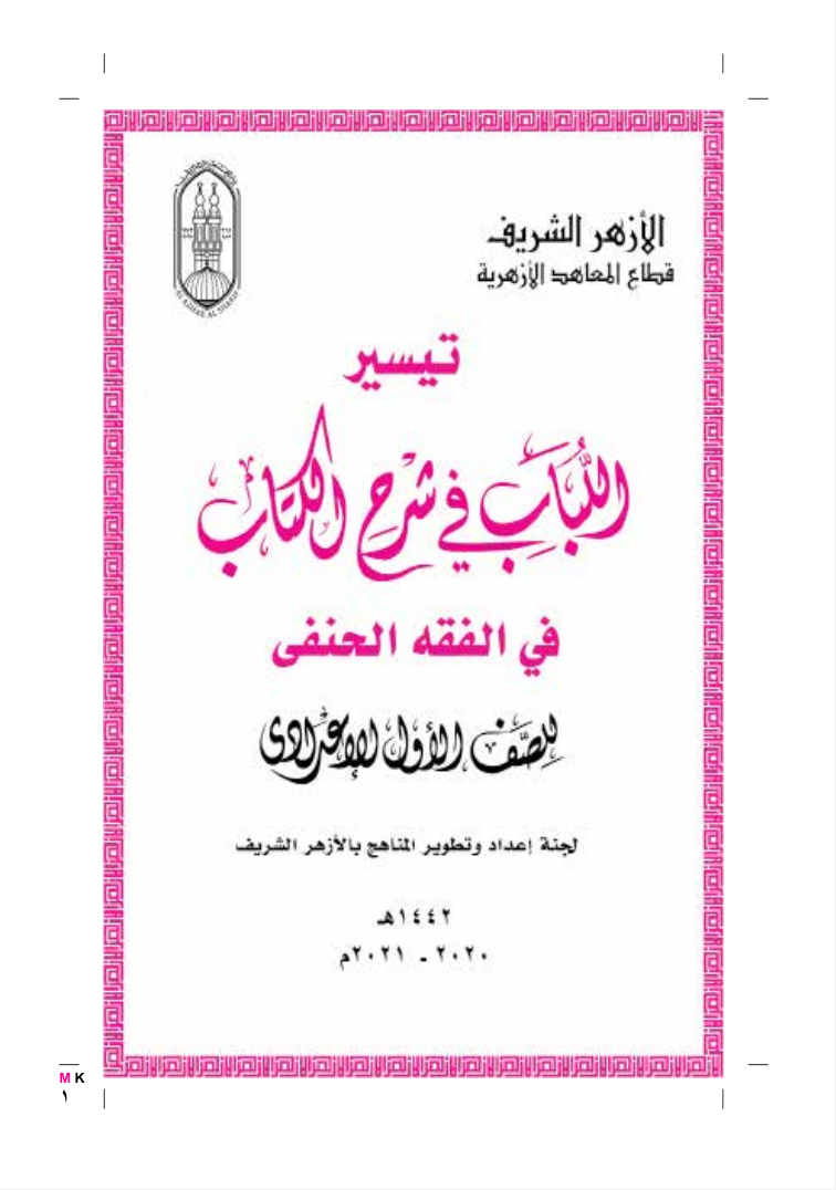 الفقه الحنفى صف سابع