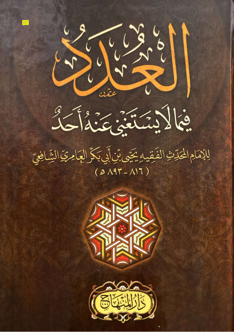 العدد فيما لا يستغني عنه أحد