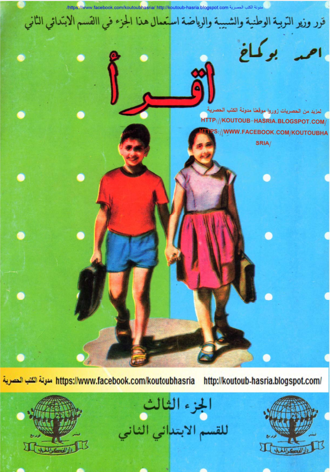 اقرأ لأحمد بوكماخ الجزء الثالث