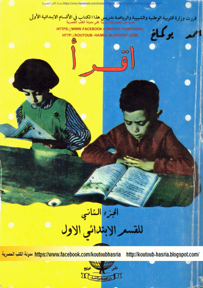 اقرأ لأحمد بوكماخ الجزء الثاني