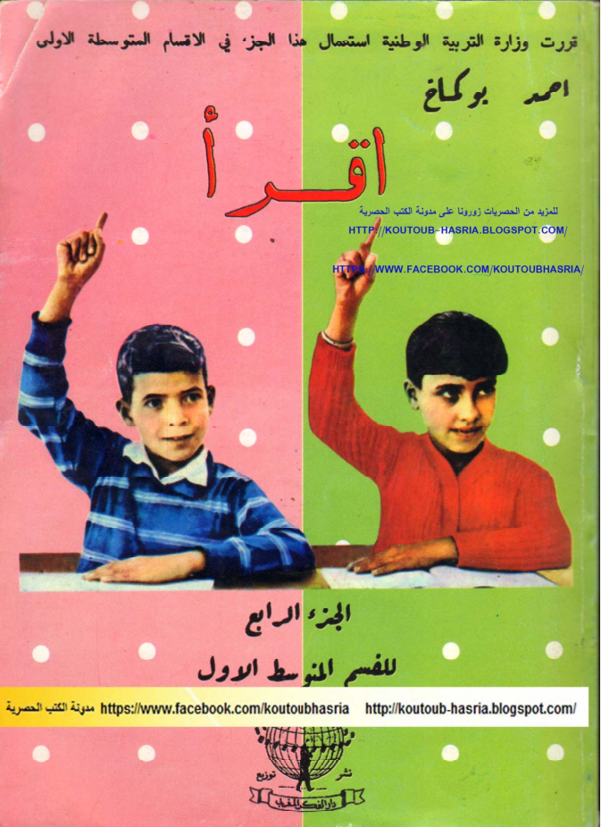 اقرأ لأحمد بوكماخ الجزء الرابع