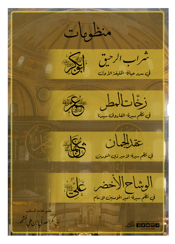 نظم سيرة الخلفاء الراشدين